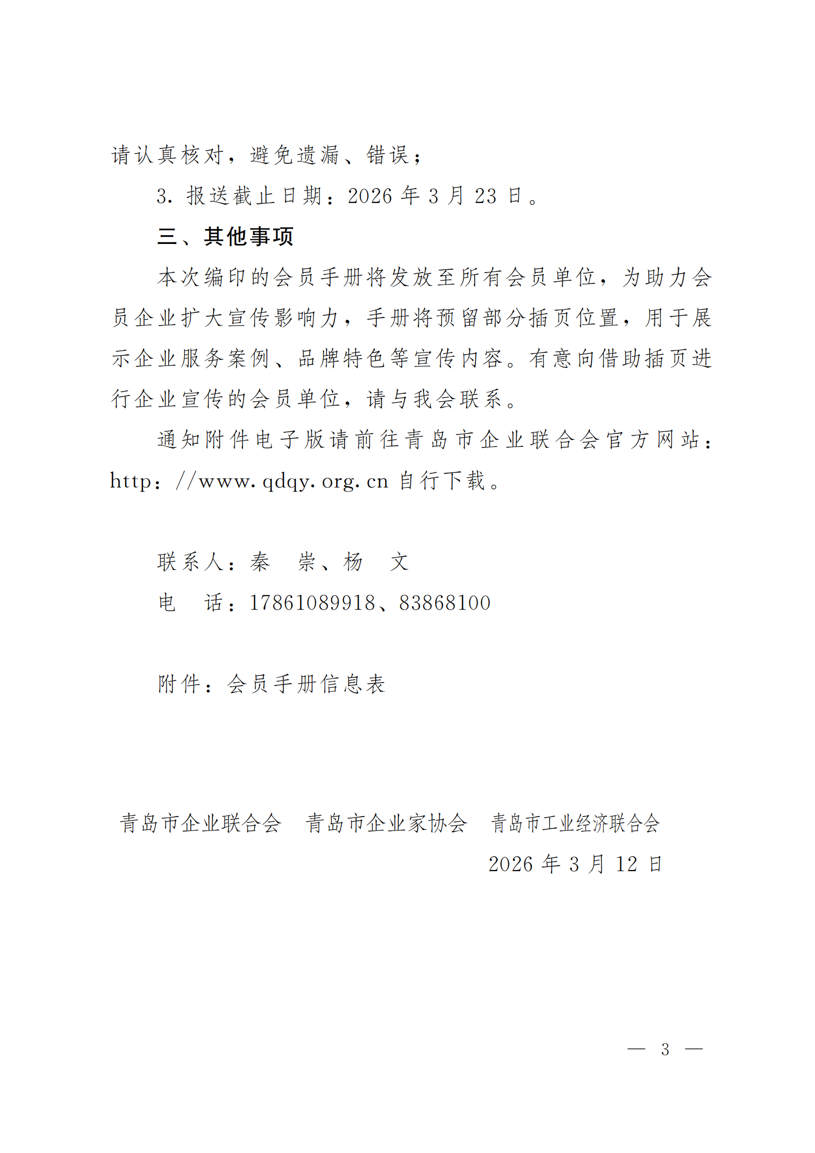 青企聯(lián)[2026]3號(hào)_03.png
